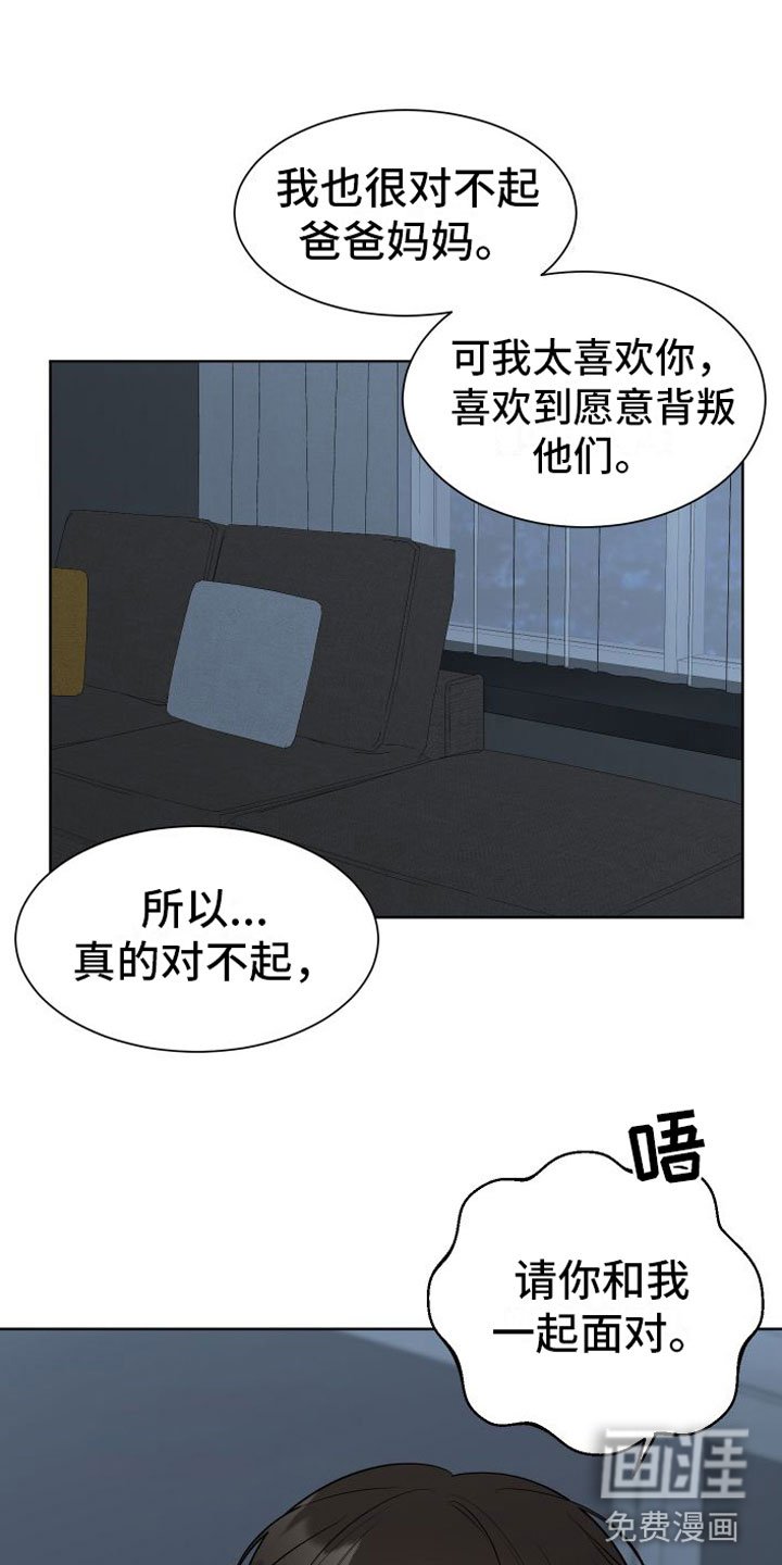 第15章：一起面对