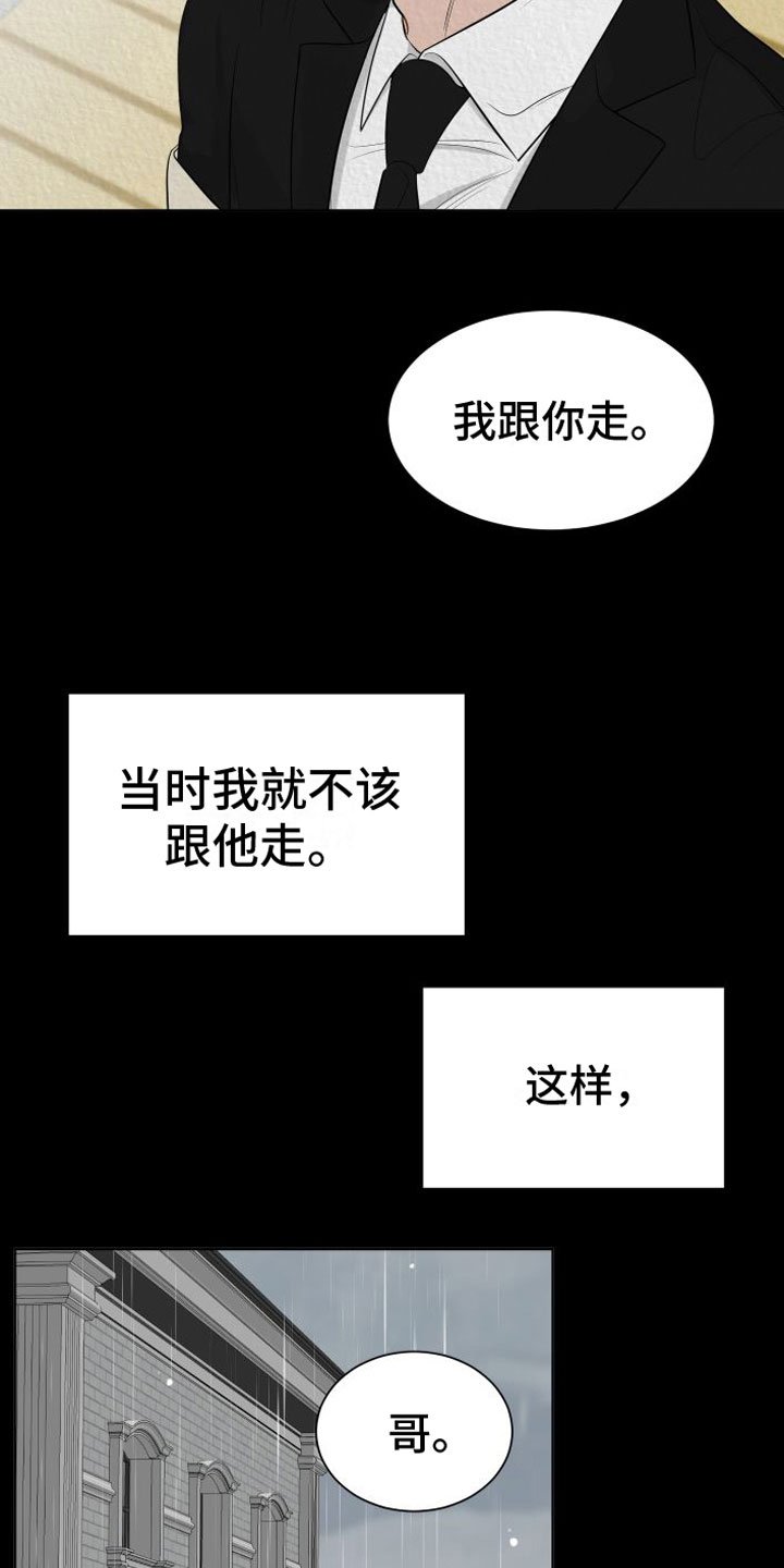 第2章：我跟你走
