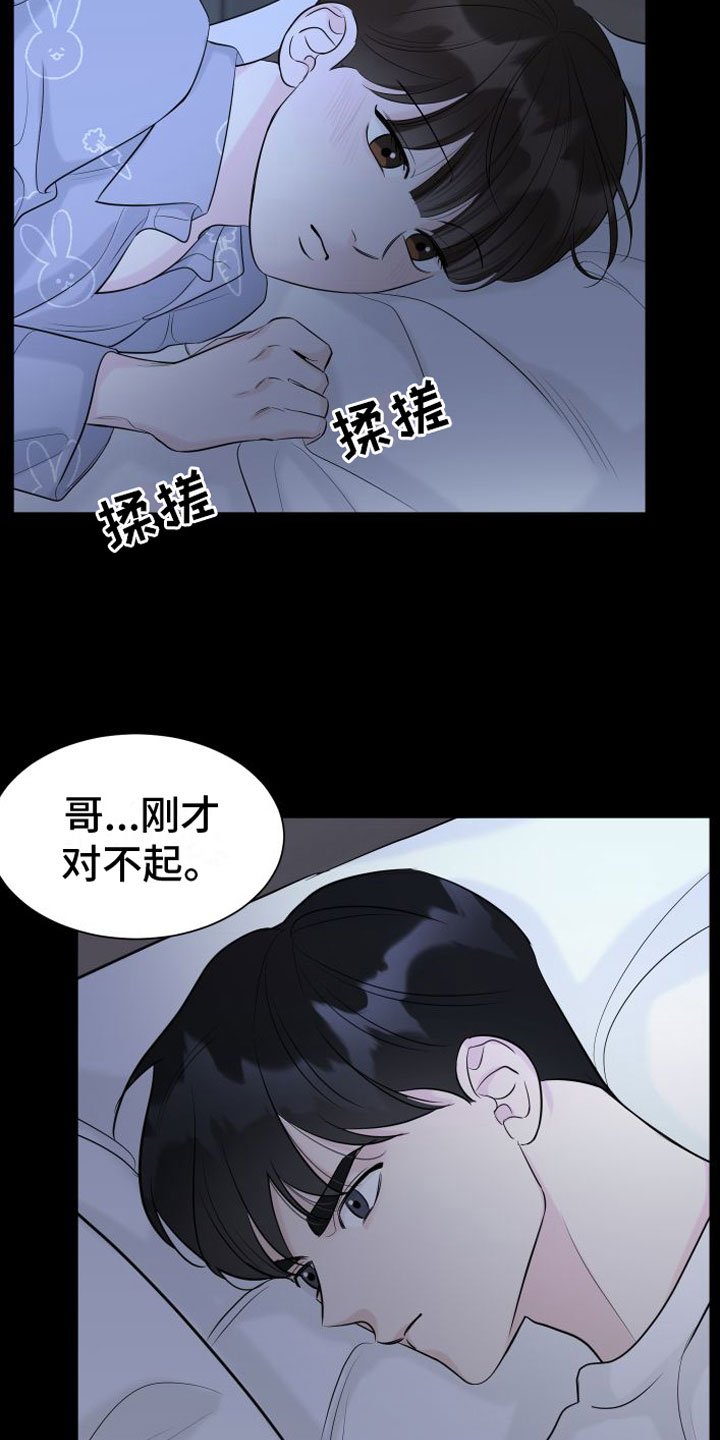 第3章：相拥而眠