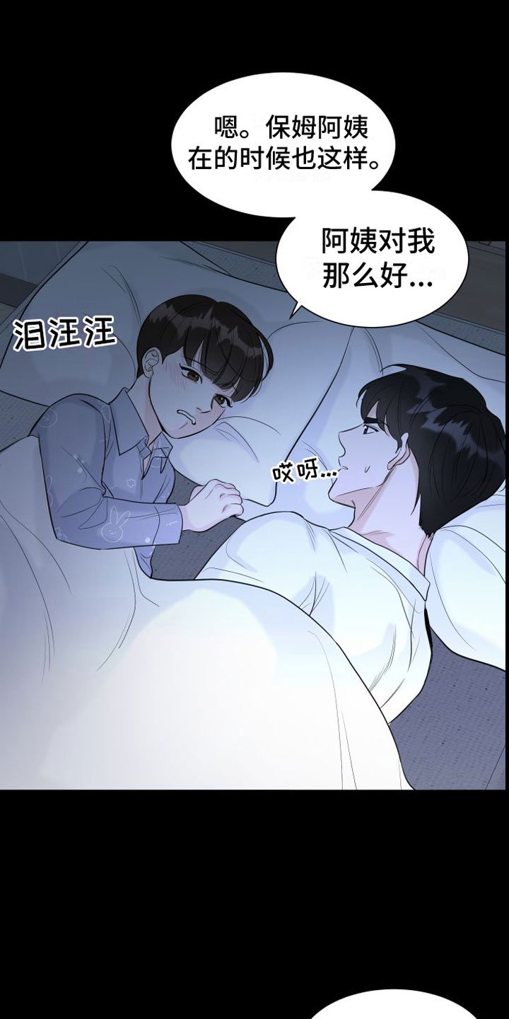 第3章：相拥而眠