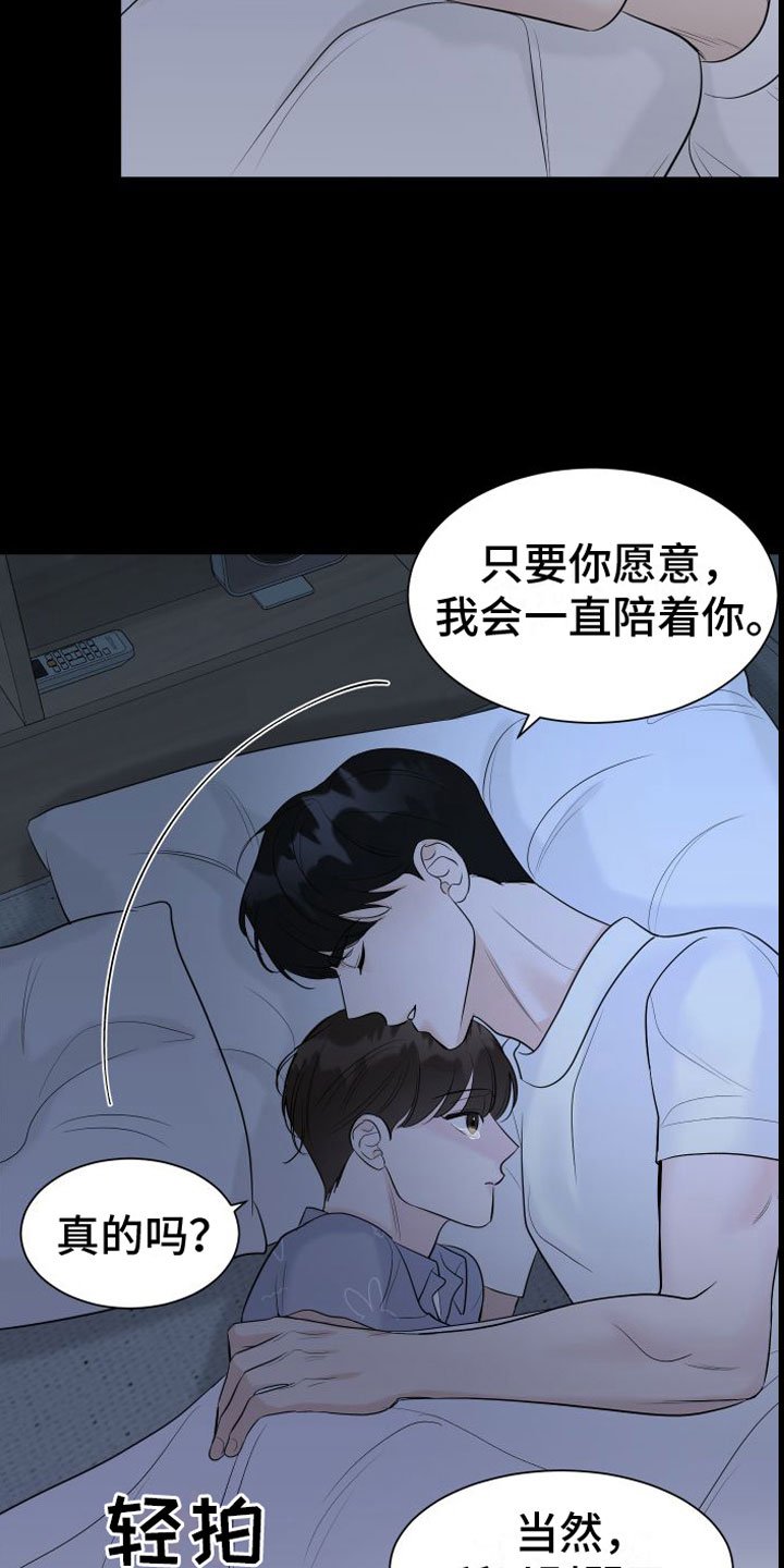 第3章：相拥而眠