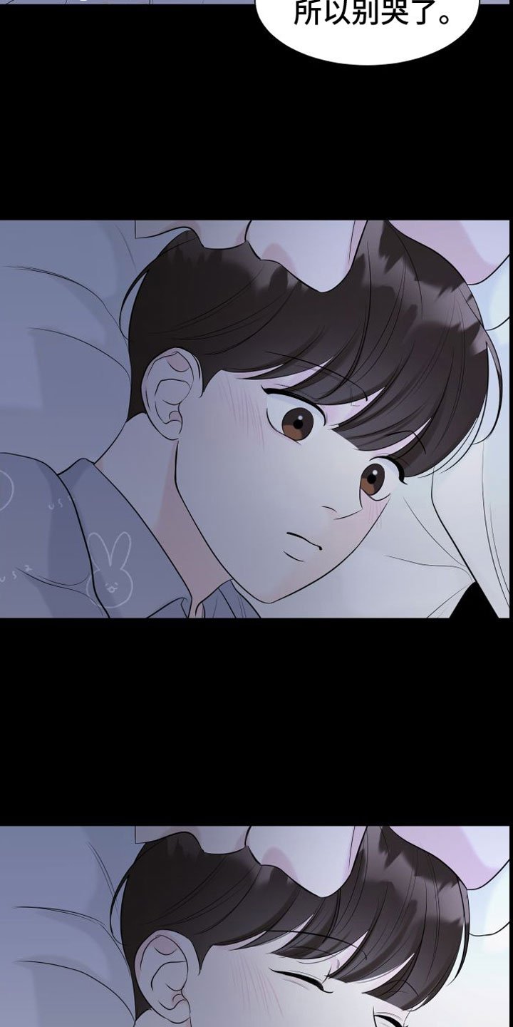 第3章：相拥而眠