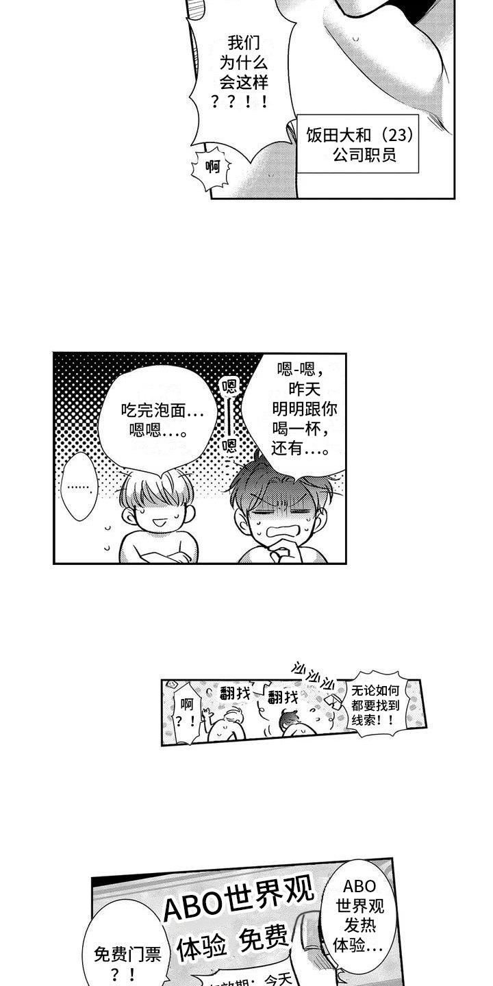 第1章：免费体验