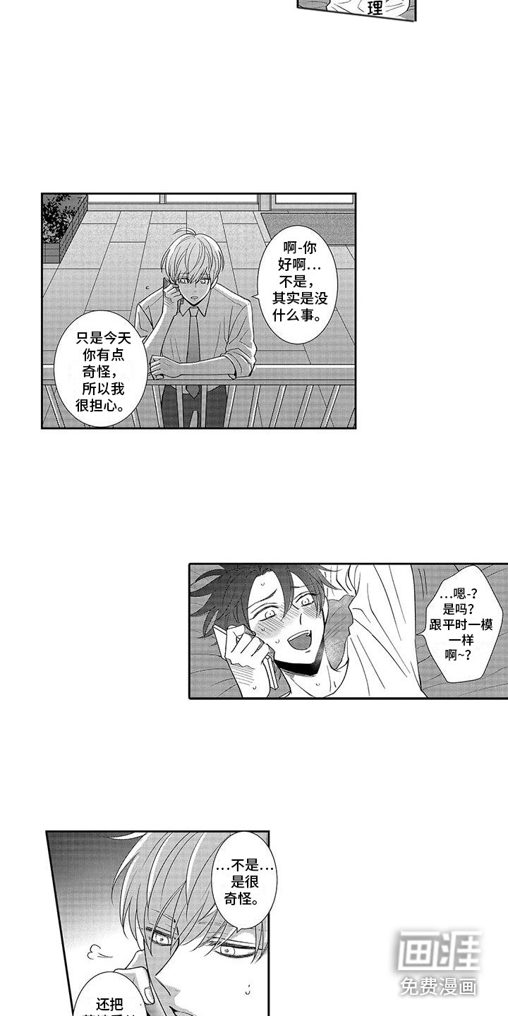 第10章：生气了 