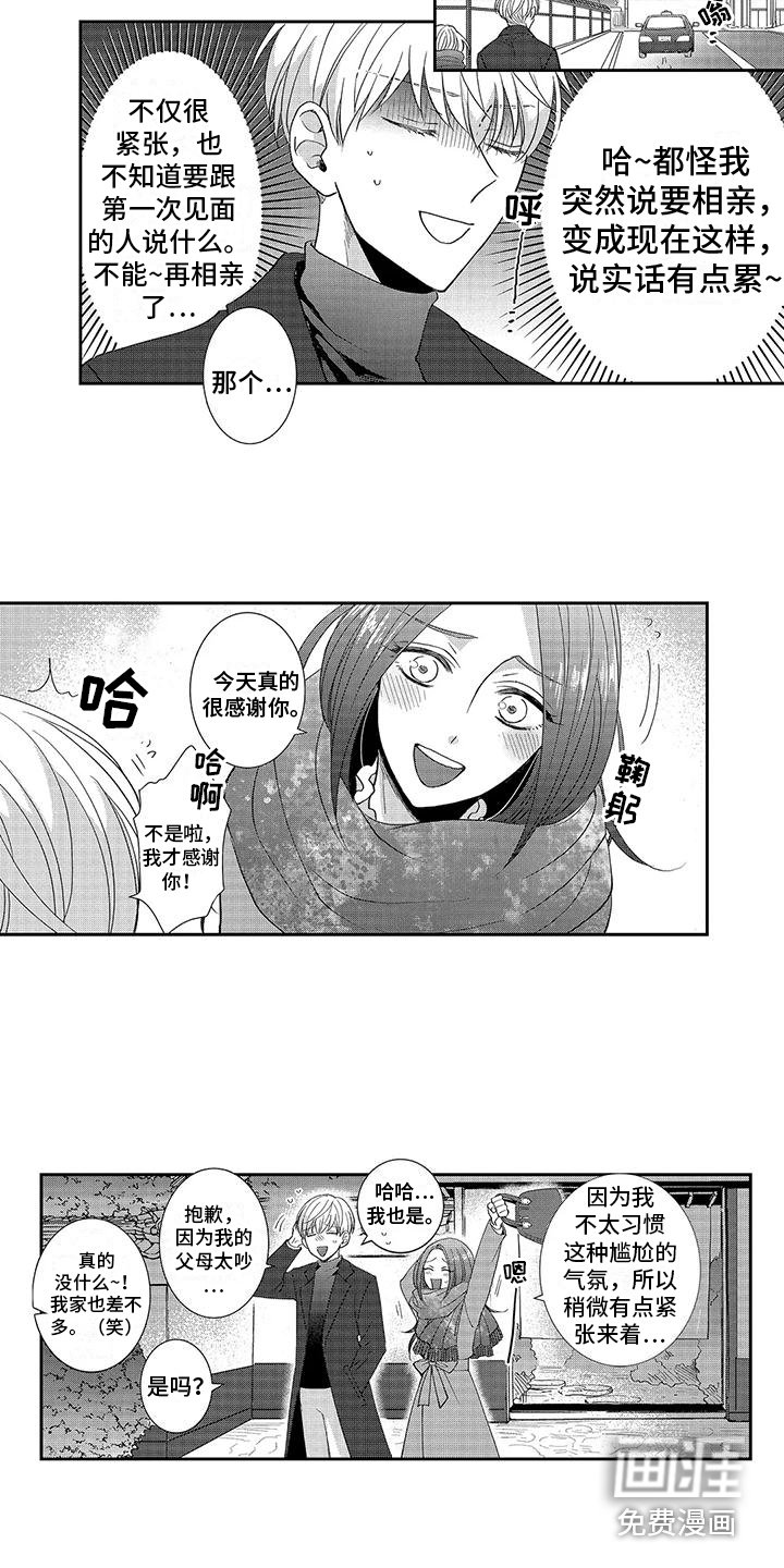 第12章：相亲