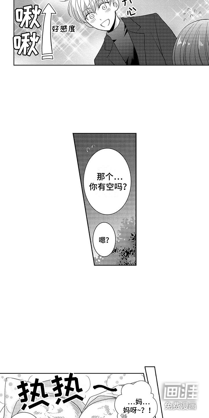 第12章：相亲