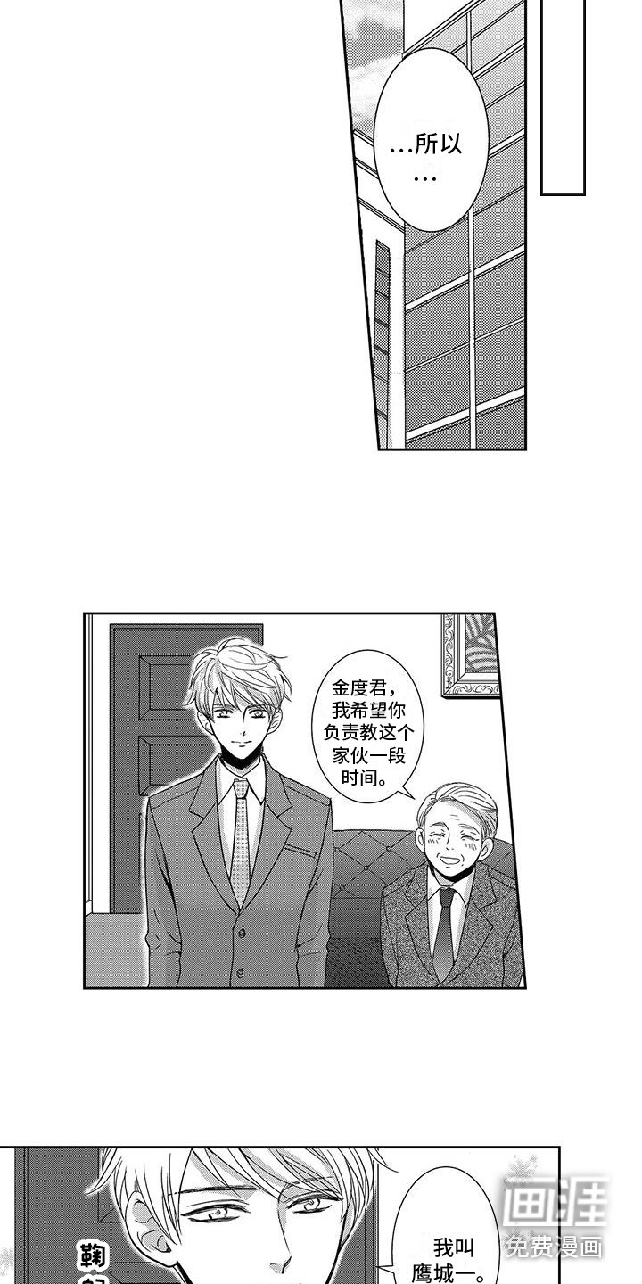 第16章：请多关照 