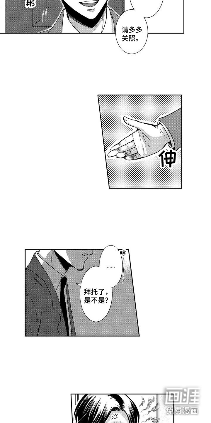 第16章：请多关照 