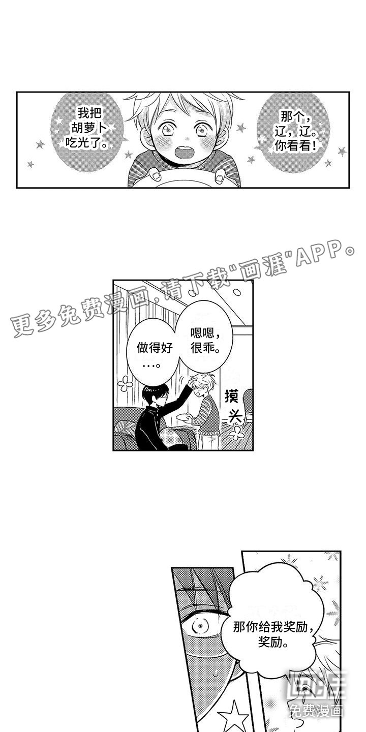 第18章：奖励 