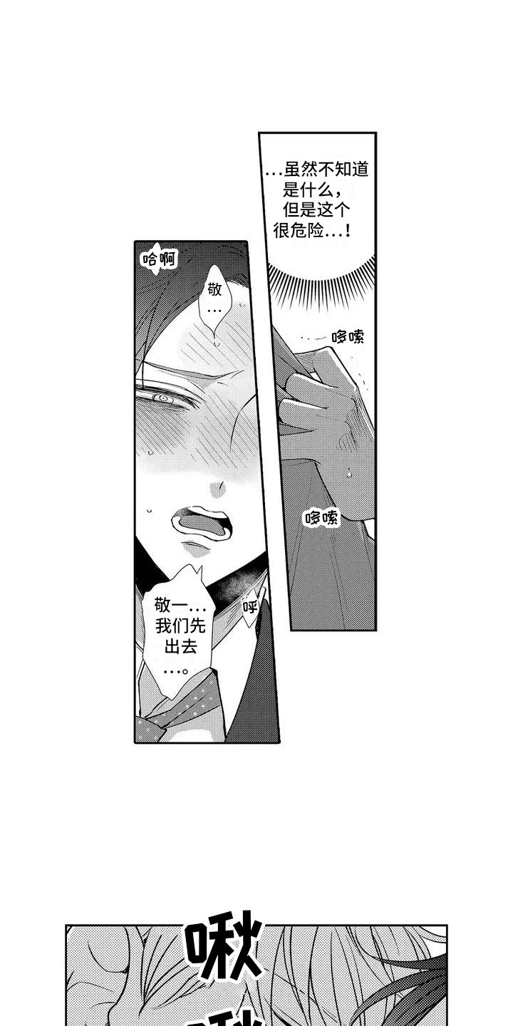 第2章：闯祸了 