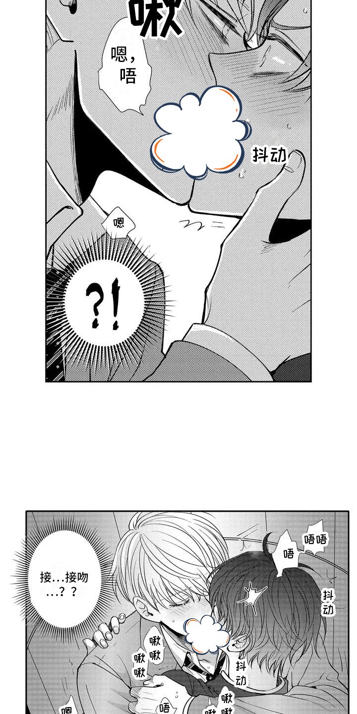 第2章：闯祸了 