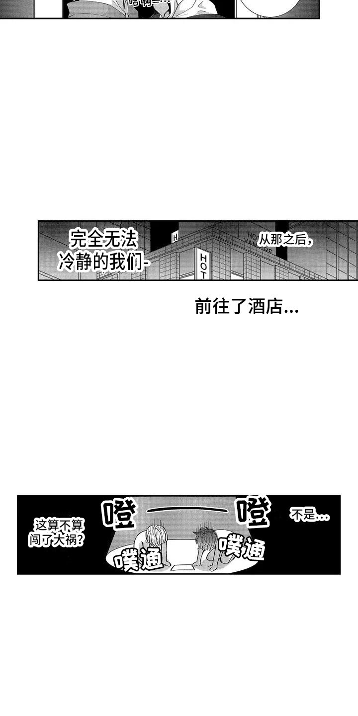 第2章：闯祸了 