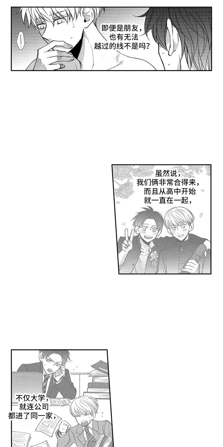 第2章：闯祸了 