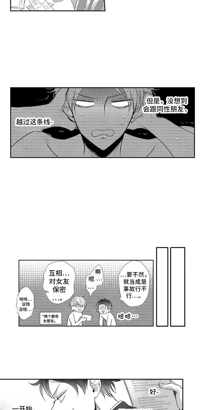 第2章：闯祸了 