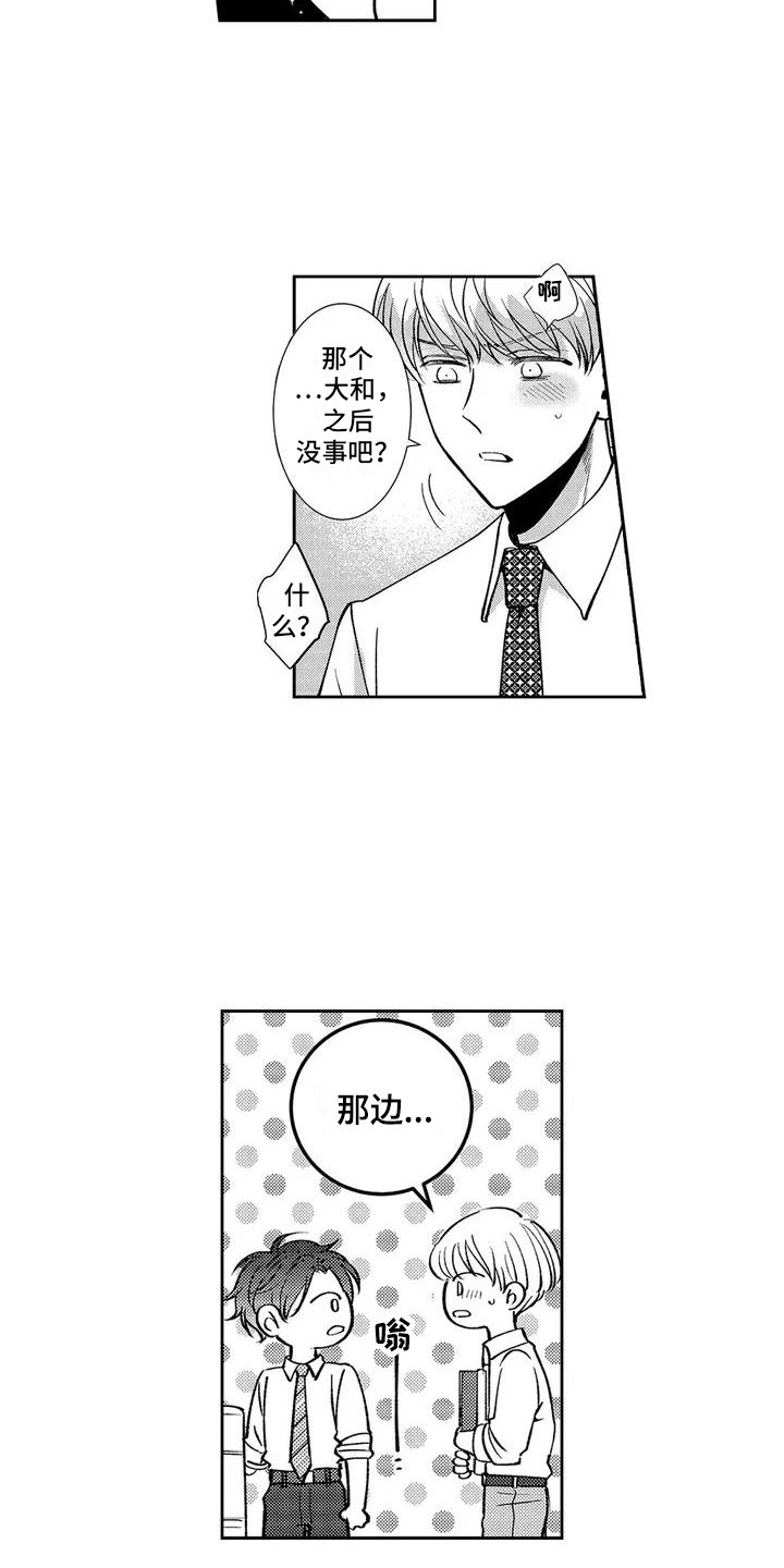 第2章：闯祸了 