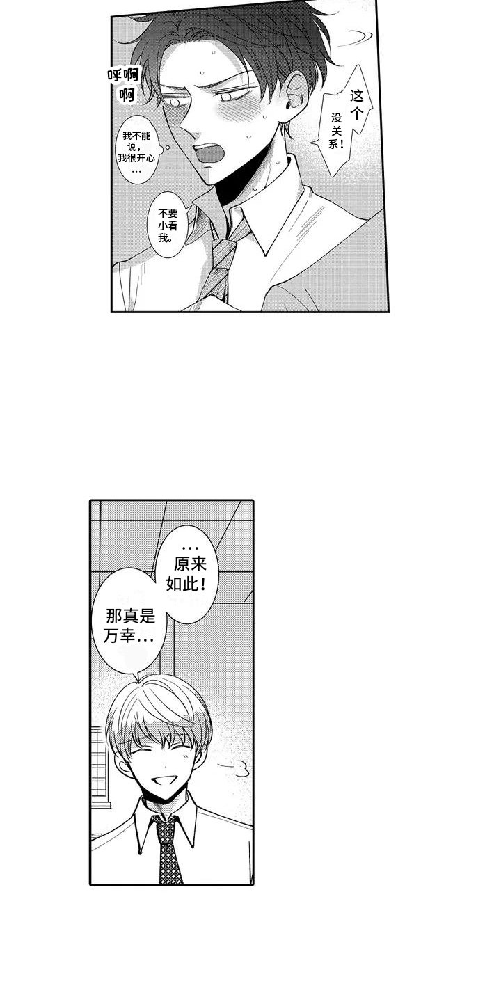 第2章：闯祸了 