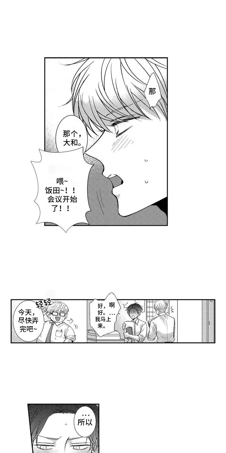 第3章：心跳加速 
