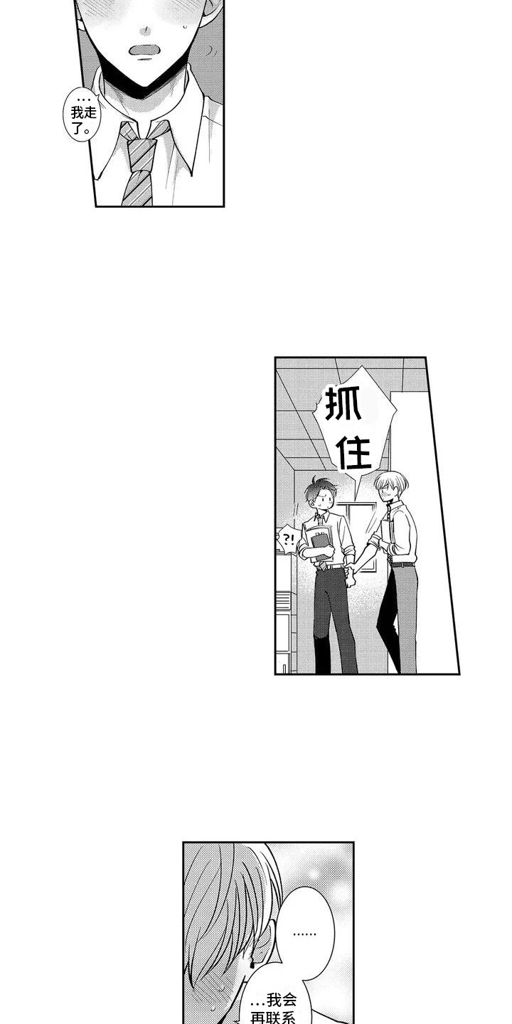 第3章：心跳加速 
