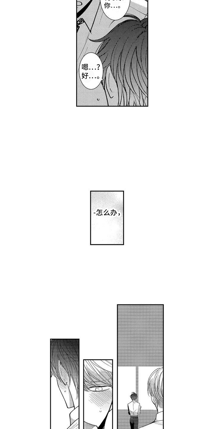 第3章：心跳加速 