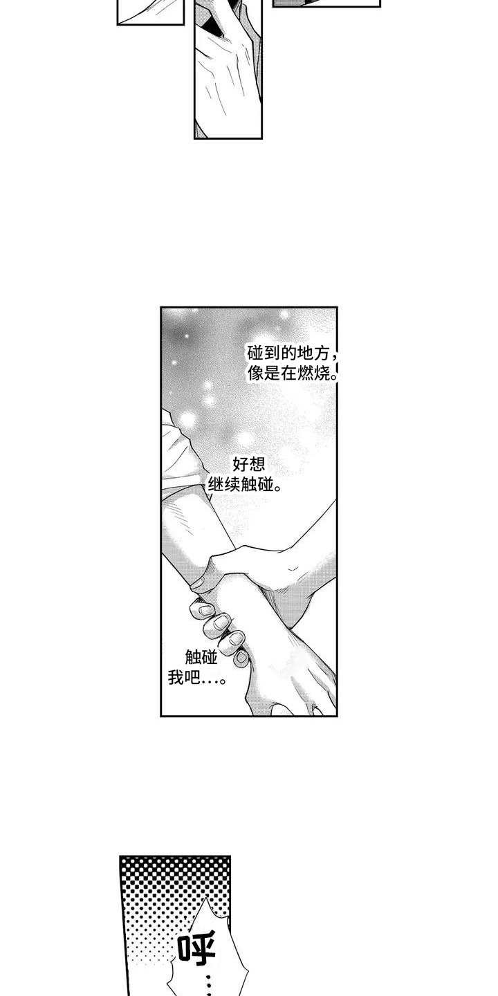 第3章：心跳加速 
