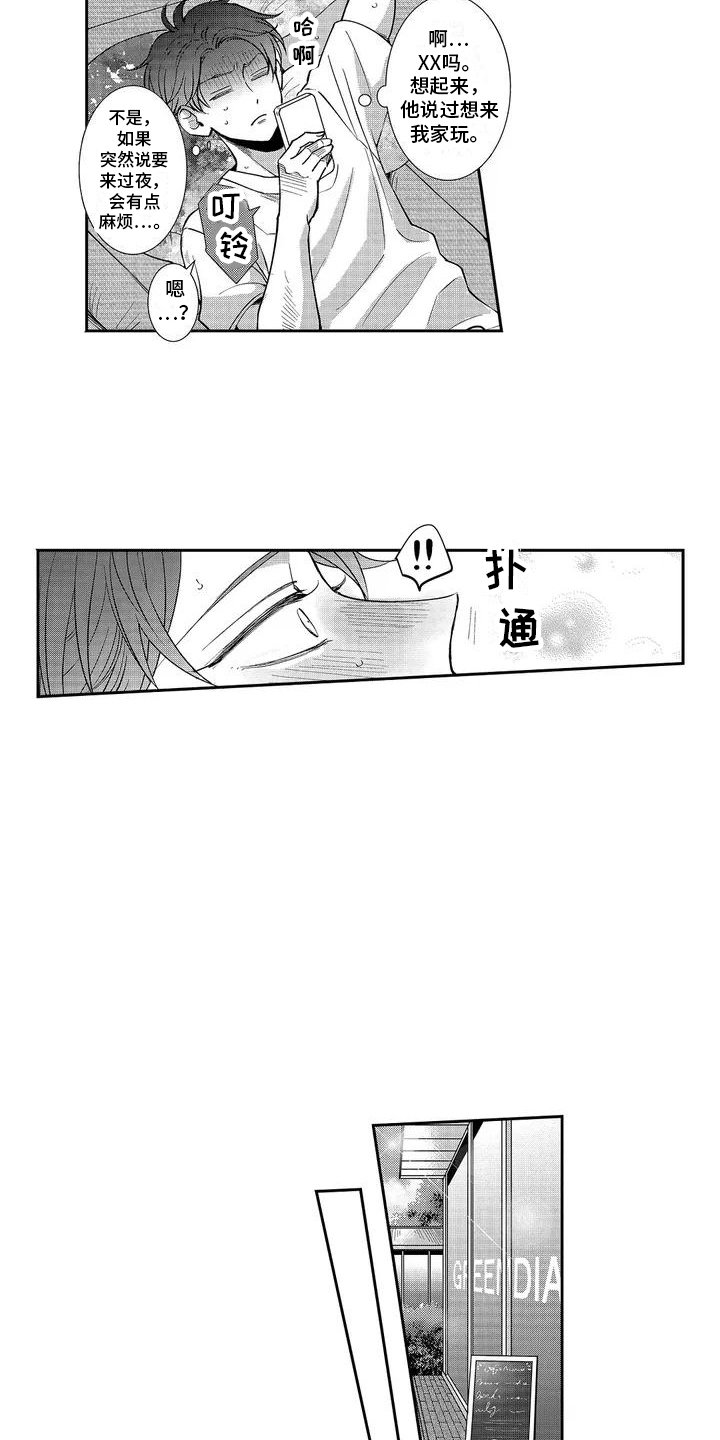 第3章：心跳加速 