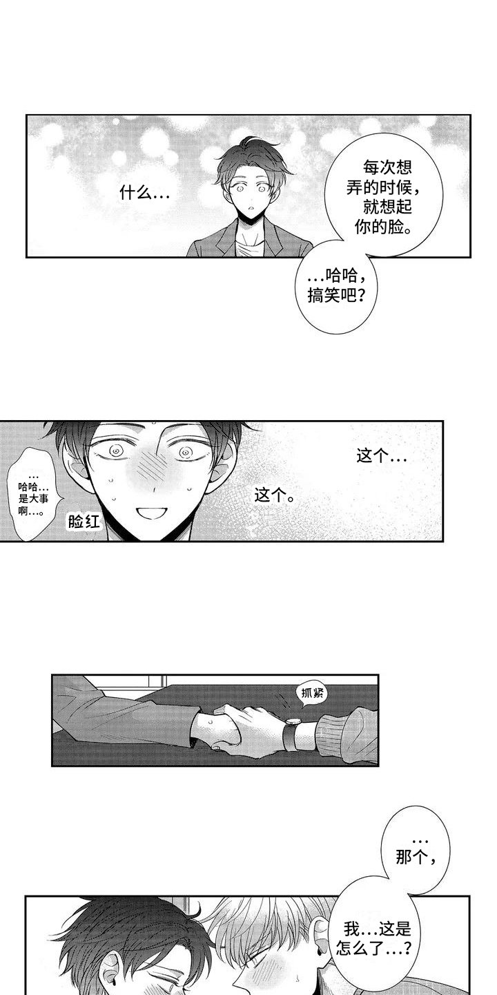 第3章：心跳加速 