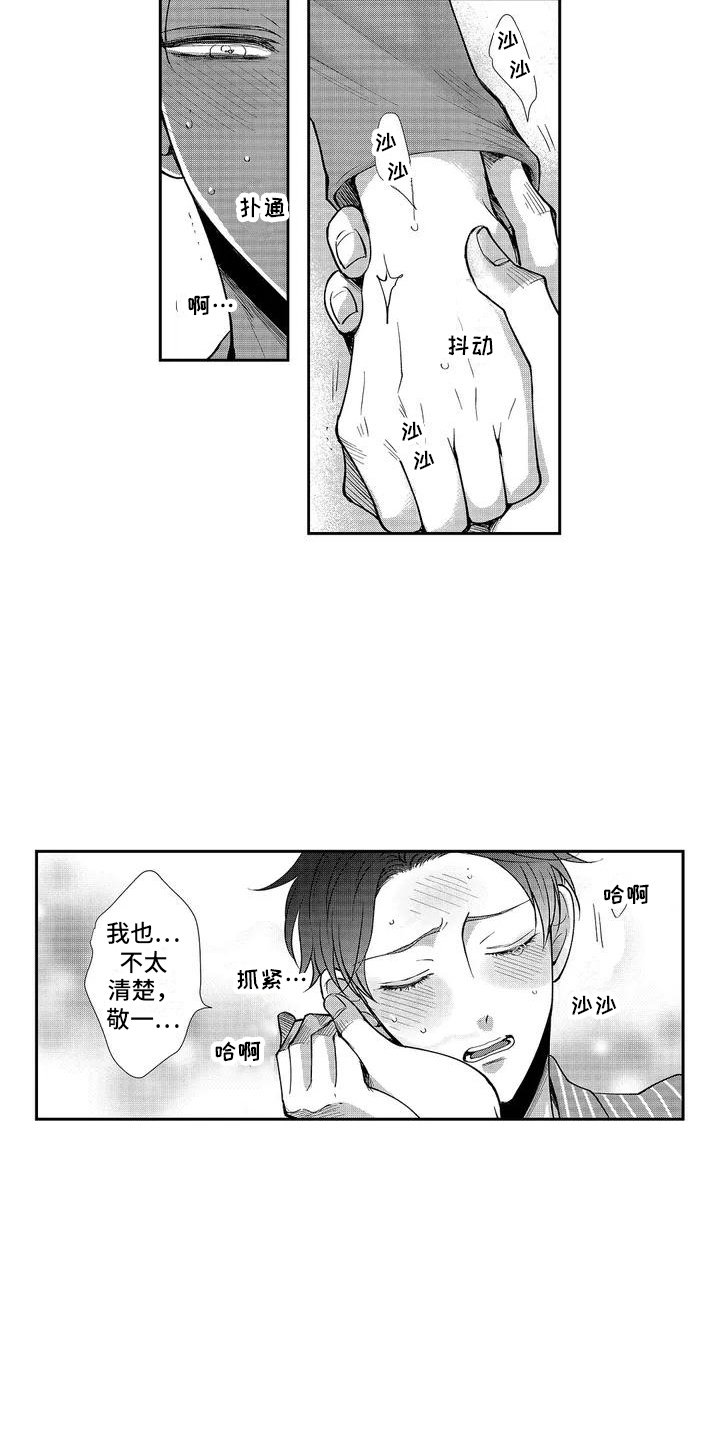 第3章：心跳加速 