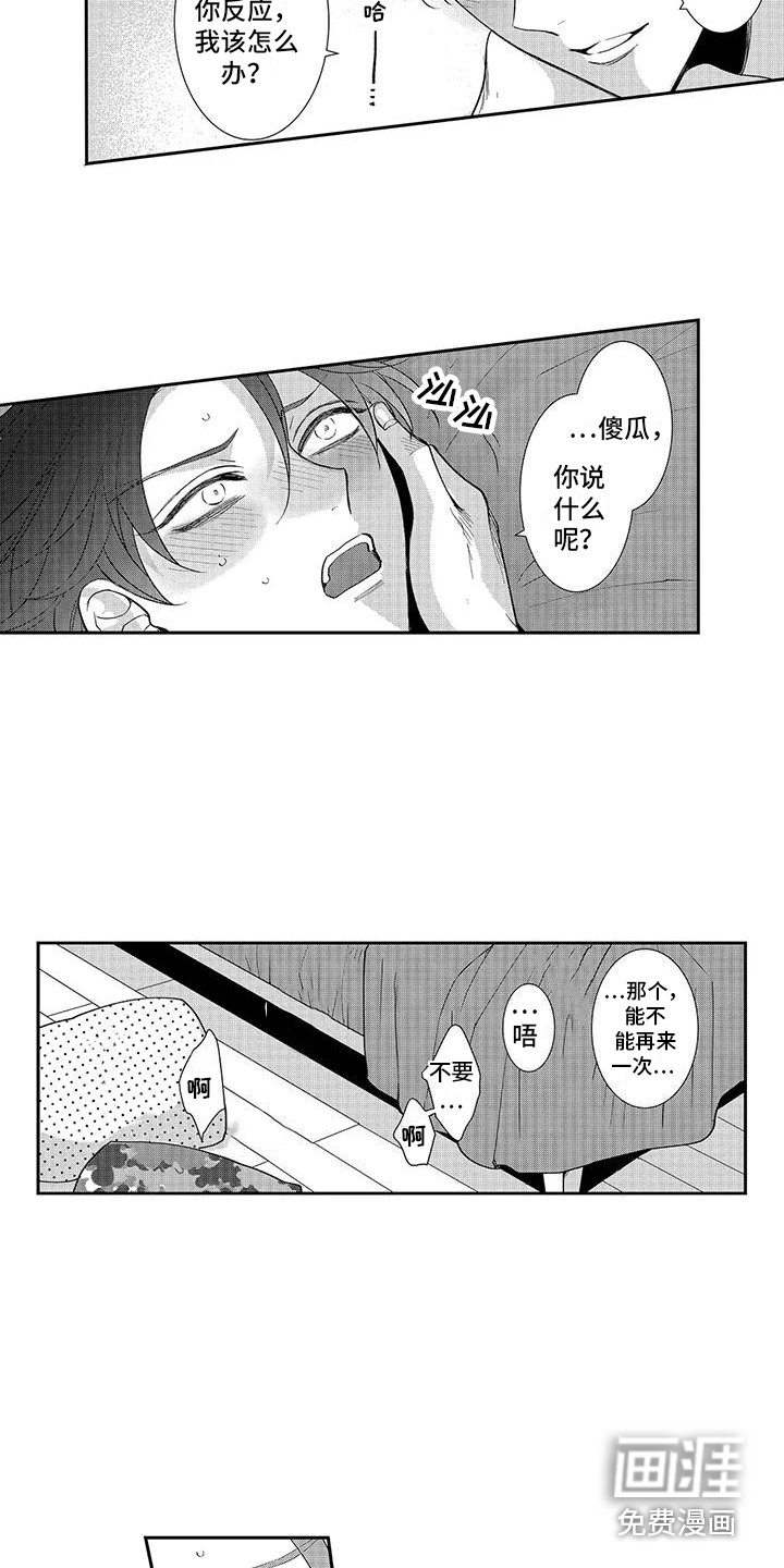 第4章：沉迷了 