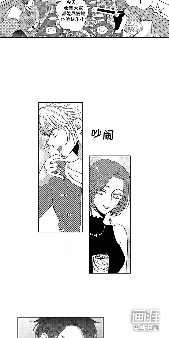 第5章：聚餐