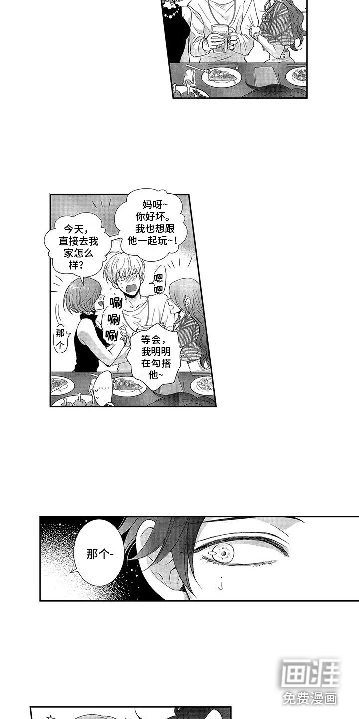 第5章：聚餐