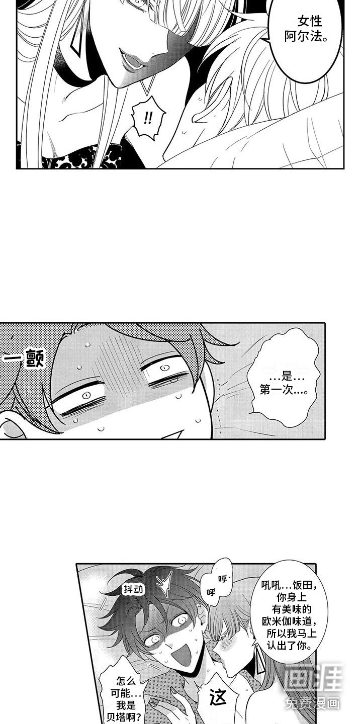 第6章：欧米伽气息 