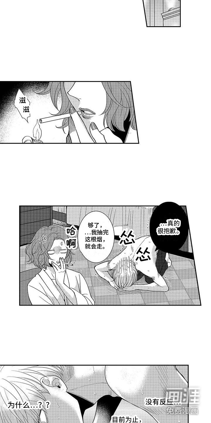 第6章：欧米伽气息 
