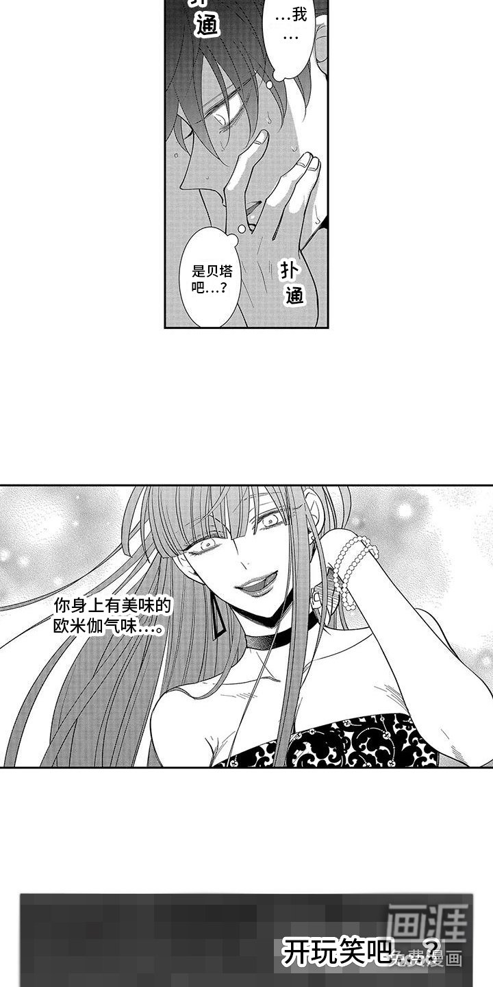 第6章：欧米伽气息 