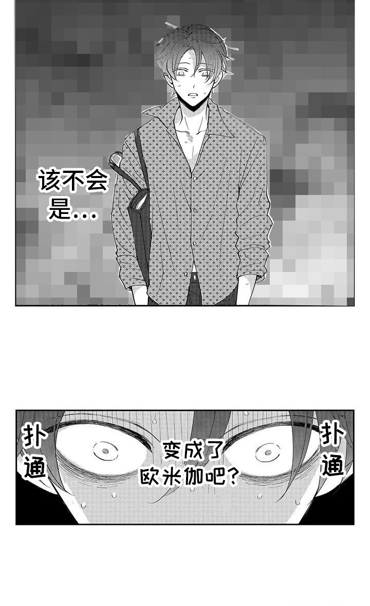 第6章：欧米伽气息 