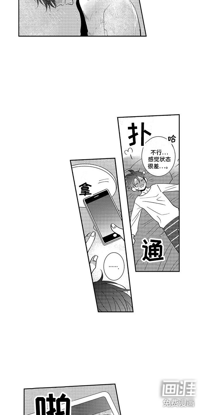 第9章：状态很差 