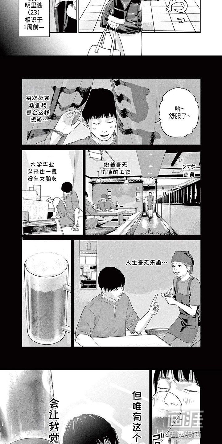 第1章：合拍