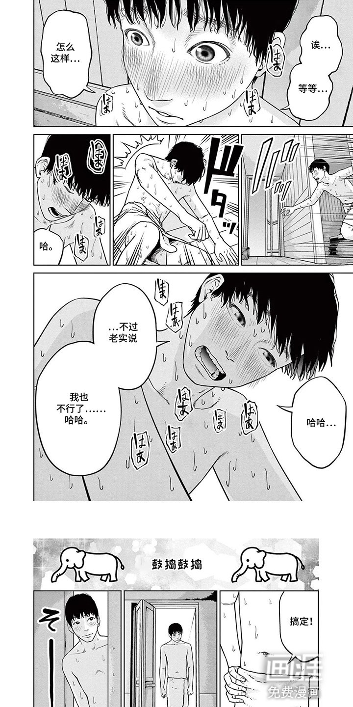 第10章：被发现了