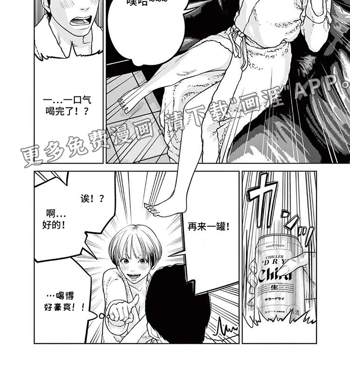 第12章：一起喝酒