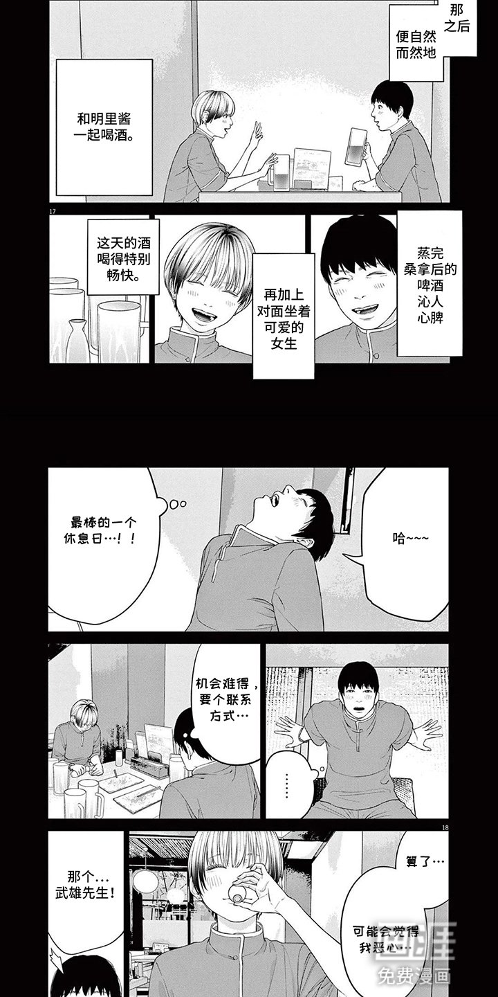 第2章：意料之外