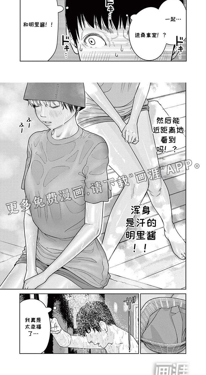 第4章：一起蒸桑拿
