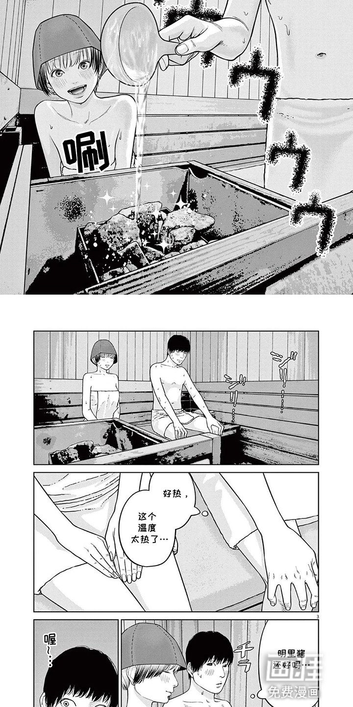 第6章：蒸汽浴