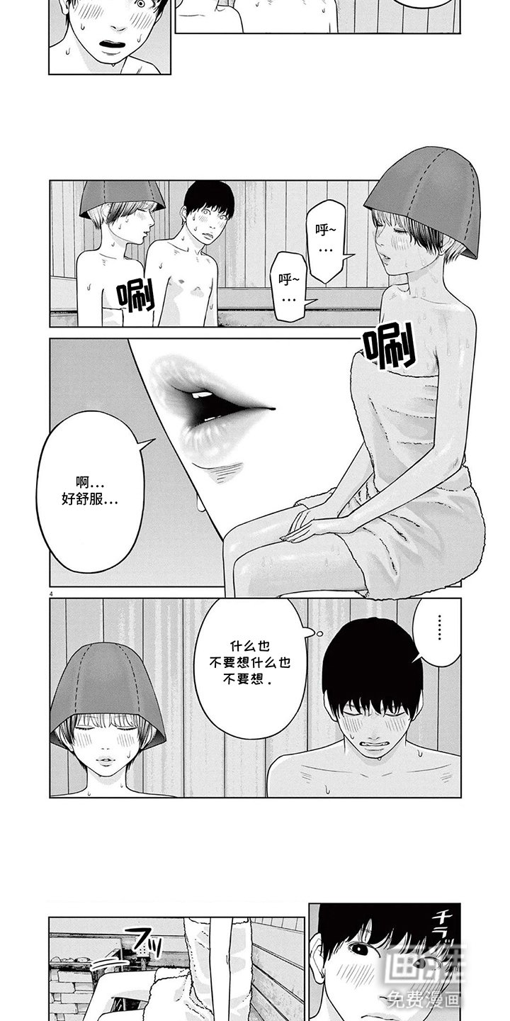 第6章：蒸汽浴