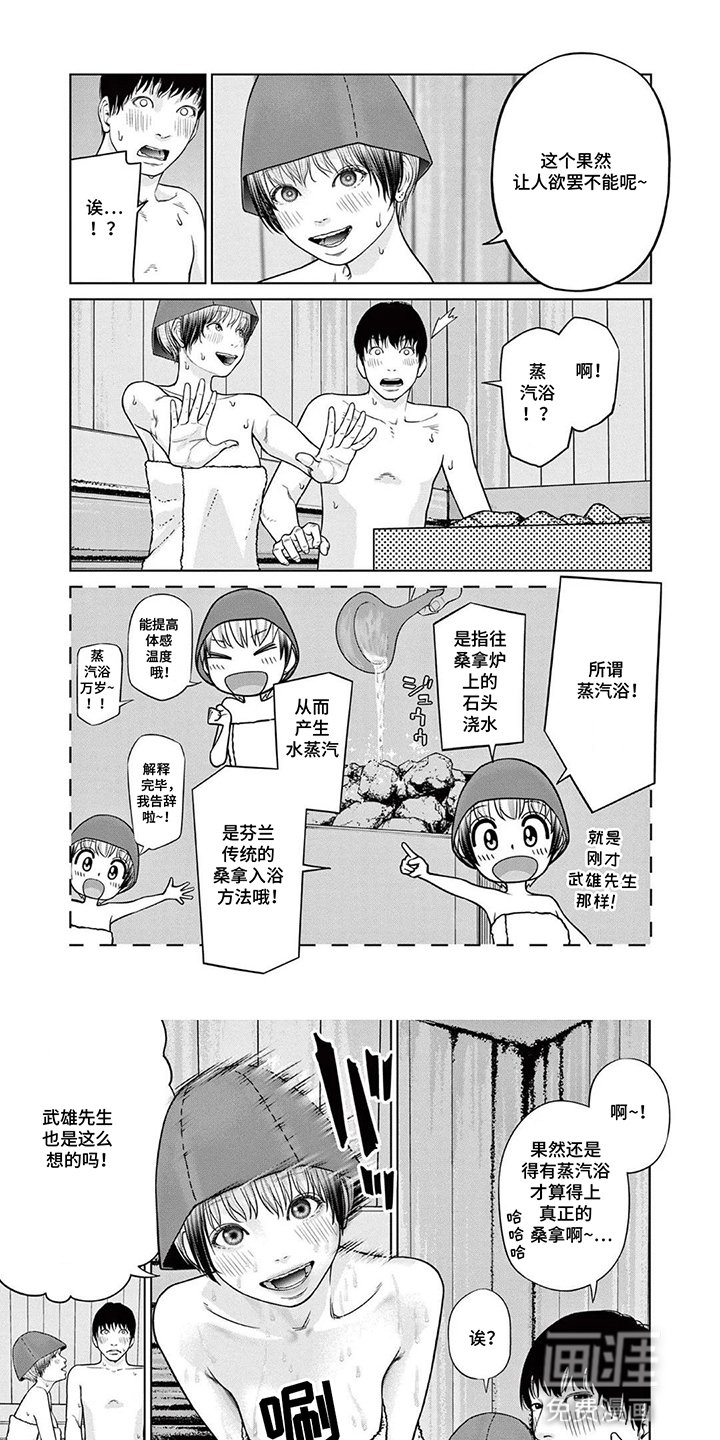 第6章：蒸汽浴