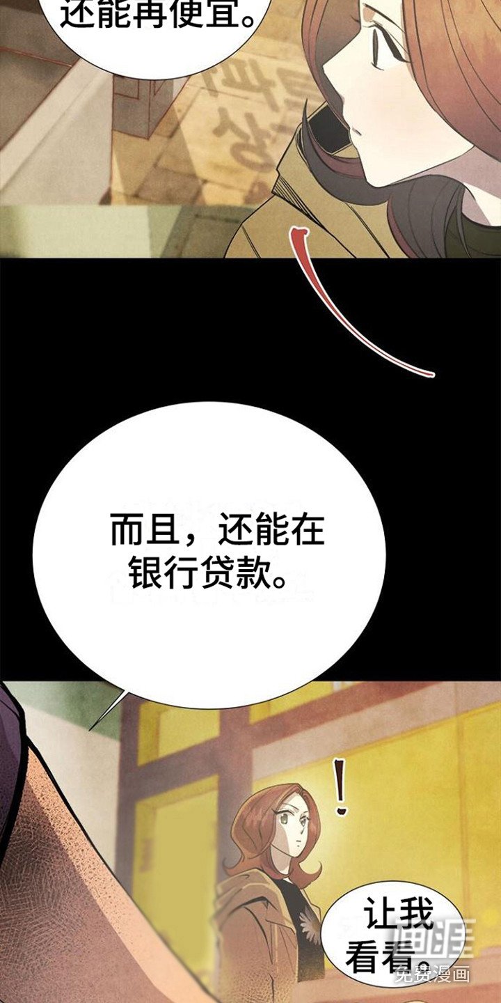 第12章：不动产