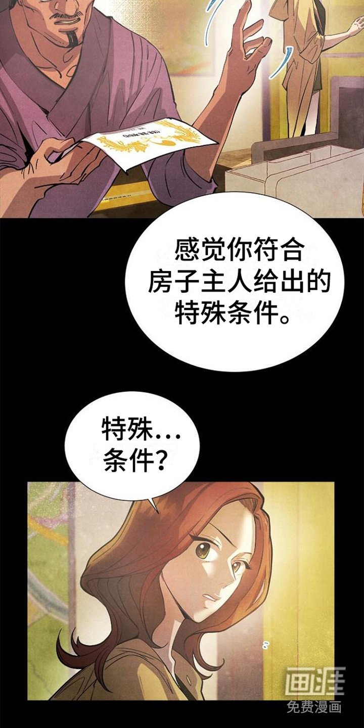 第12章：不动产