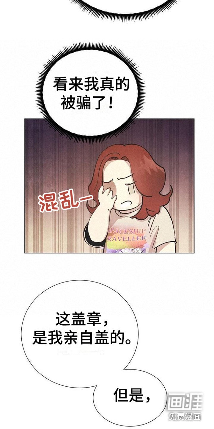 第14章：被骗了