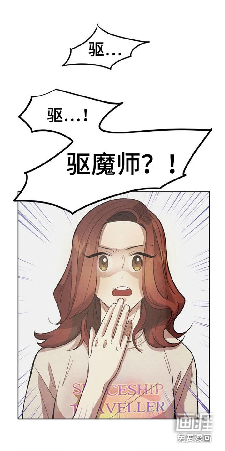 第17章：驱魔师