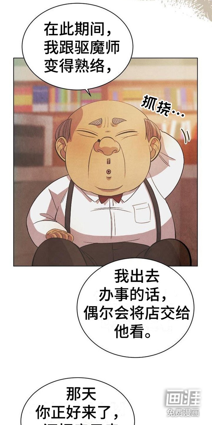 第17章：驱魔师