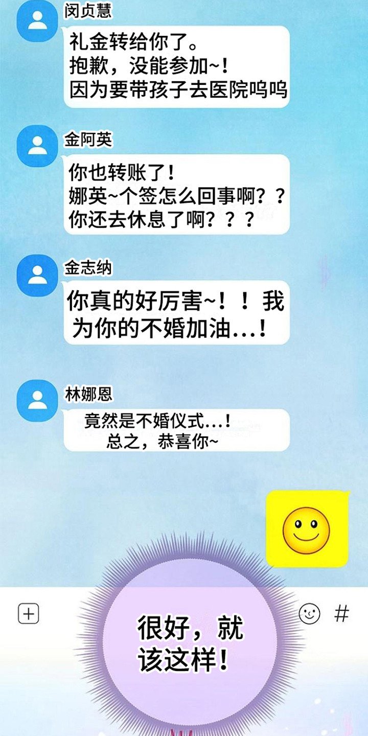 第2章：不婚仪式