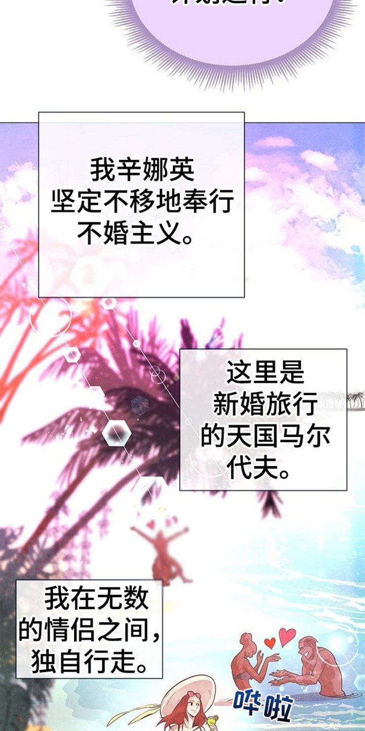 第2章：不婚仪式